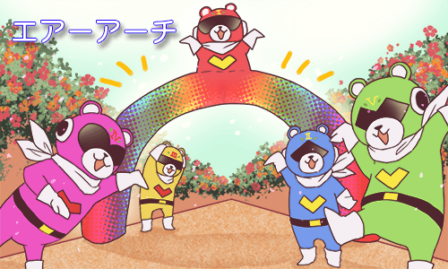 エアーアーチトップ