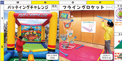 遊具/ゲーム　チラシ