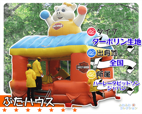 ふわふわ・エアートランポリン｜ぶたハウス