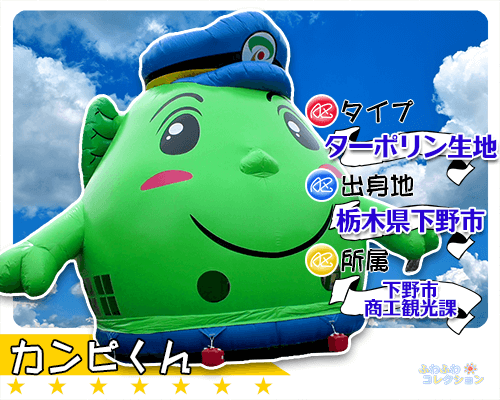 ふわふわ・エアートランポリン｜カンピくん