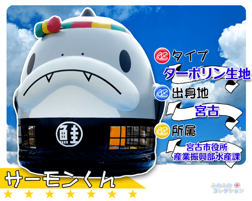 ふわふわ・エアートランポリン｜サーモンくん