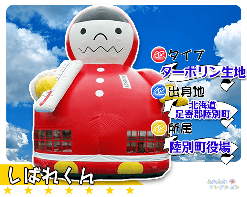 ふわふわ・エアートランポリン｜しばれくん