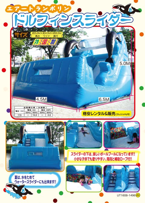 ドルフィンスライダー｜ふわふわ・エアートランポリン