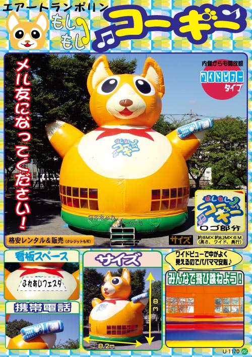 コーギー｜ふわふわ・エアートランポリン