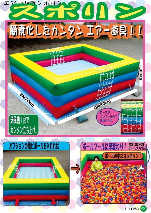 スポリン&ensp;/&ensp;ボールプール｜ふわふわ・エアートランポリン