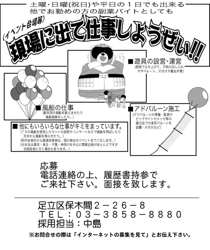 現場アルバイト