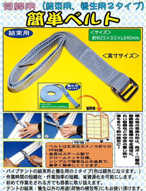 かんたんベルト