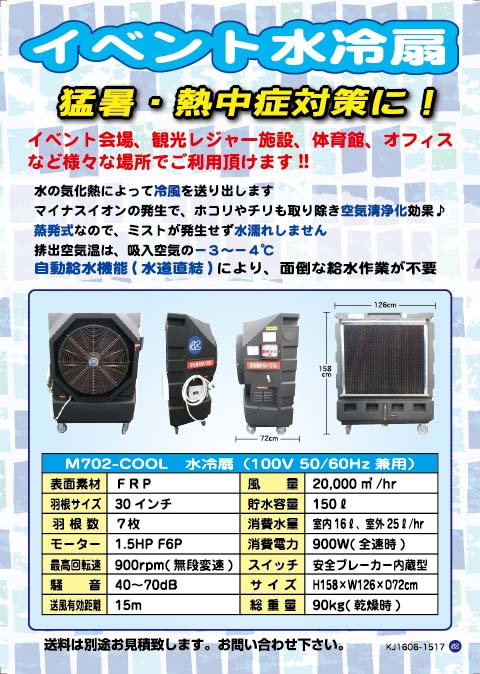 イベント水冷扇/大型/夏/涼しい