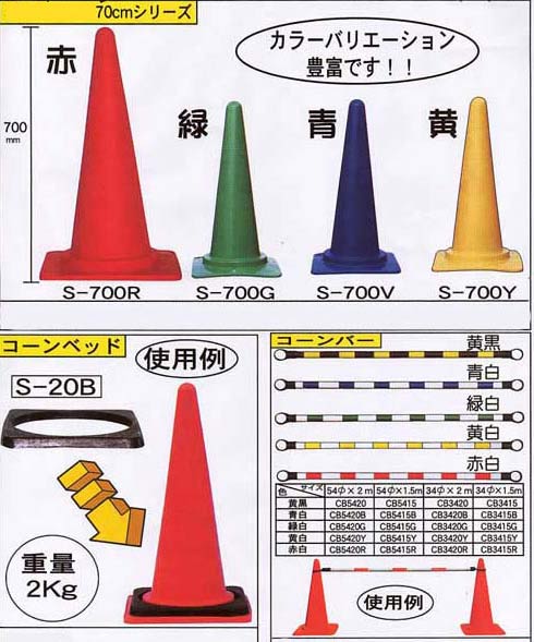 カラーパイロン
