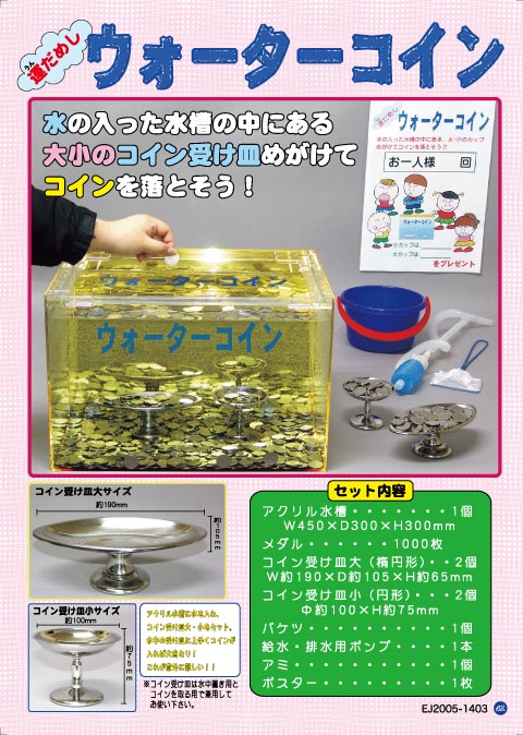 ウォーターコイン