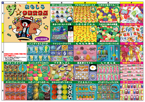 参加賞景品/模擬店・縁日用品