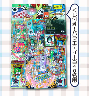 ボードおもちゃ｜パック例