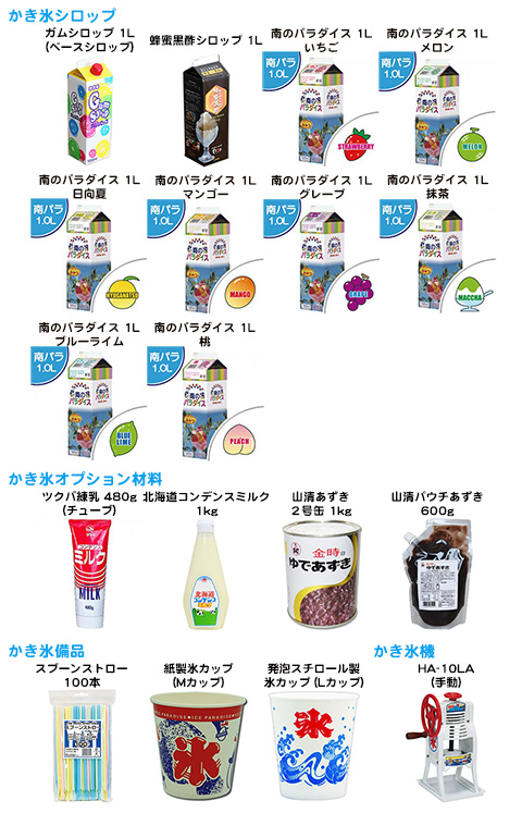 かき氷　オンラインストア限定商品/模擬店