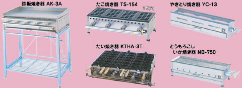 焼き物コーナー/模擬店・縁日用品