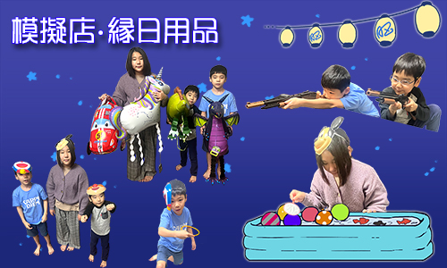 模擬店縁日用品トップ
