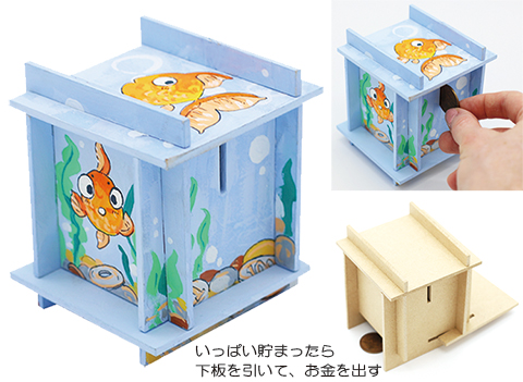 かんたん貯金箱作り/手作りキット