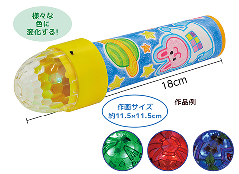 キラキラフラッシュ万華鏡作り/手作りキット
