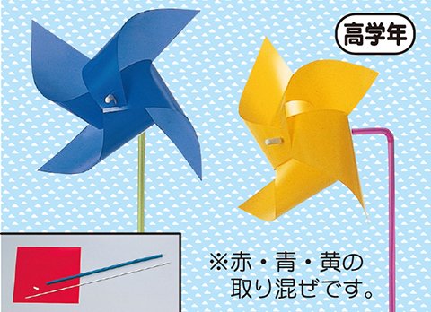 かざぐるま（小）作り/手作りキット