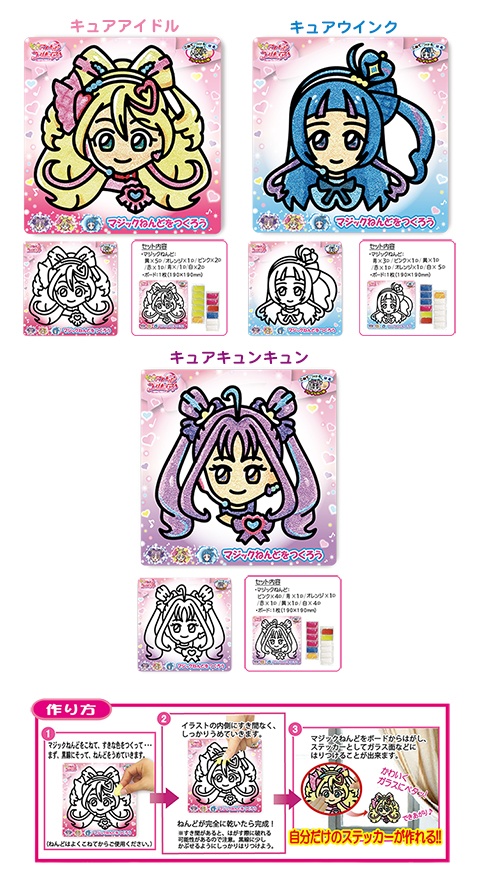 マジックねんど作り キミとアイドル プリキュア♪/手作りキット