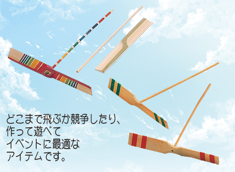 竹とんぼ作り/手作りキット
