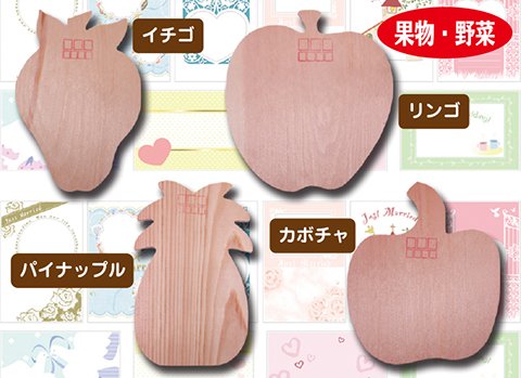 果物野菜木製ハガキ作り/手作りキット