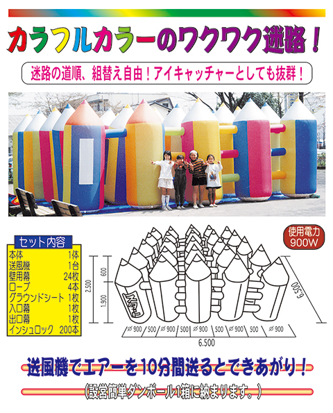 エアーペンシル迷路/遊具・ゲーム