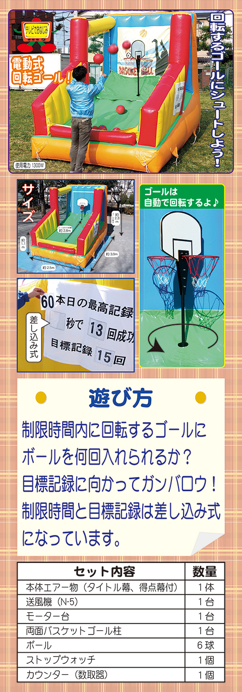 回転バスケット/遊具・ゲーム