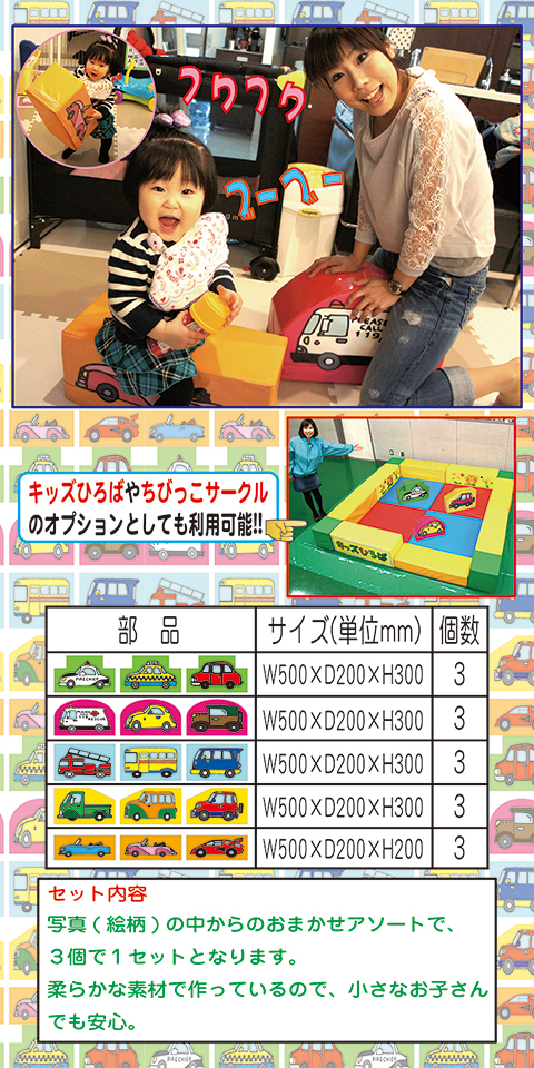 クッション遊具/遊具・ゲーム