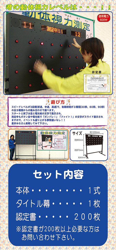 動体視力測定/遊具・ゲーム