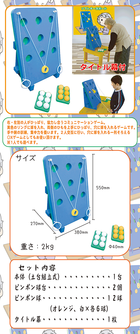 ソフトチーズボード/遊具・ゲーム