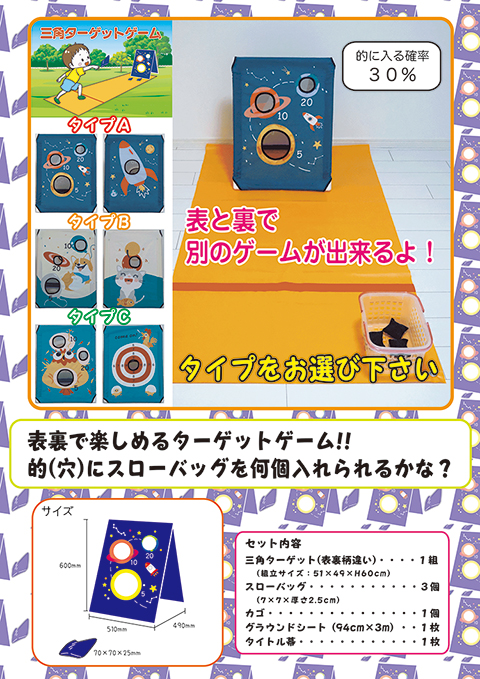 三角ターゲットゲーム/遊具・ゲーム